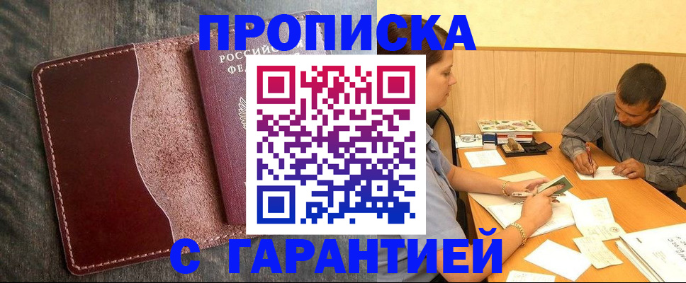 временная регистрация адрес в Алтае