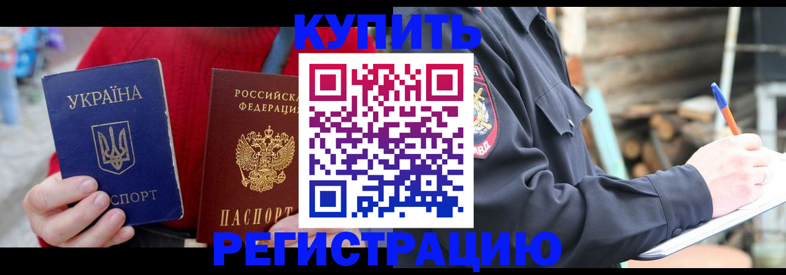 прописка в Алтае