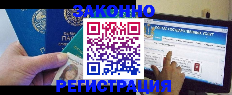 временная регистрация госуслуги в Алтае