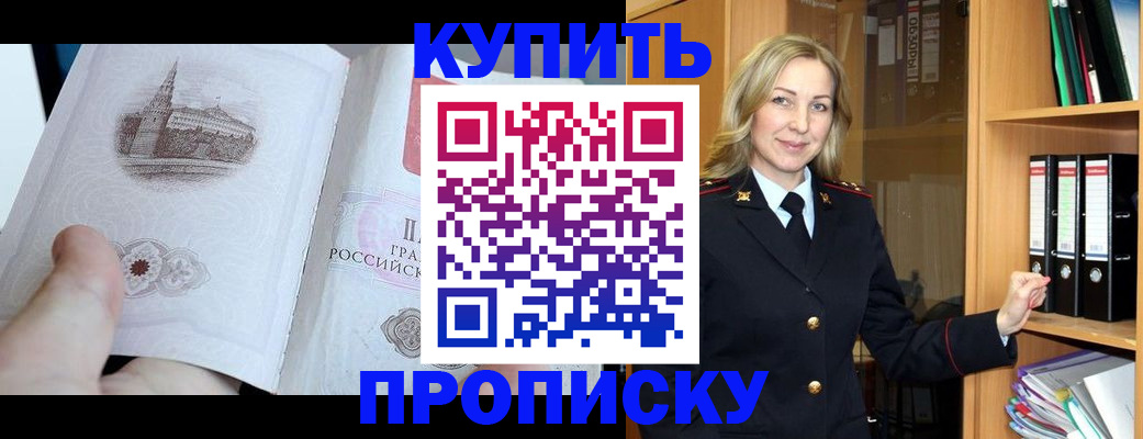 прописка для школы в Алтае