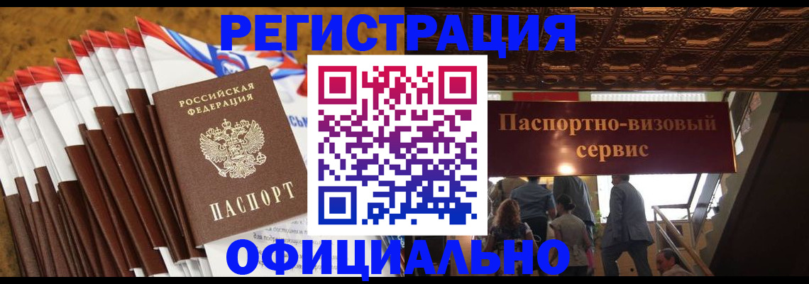 прописка гарантия в Алтае